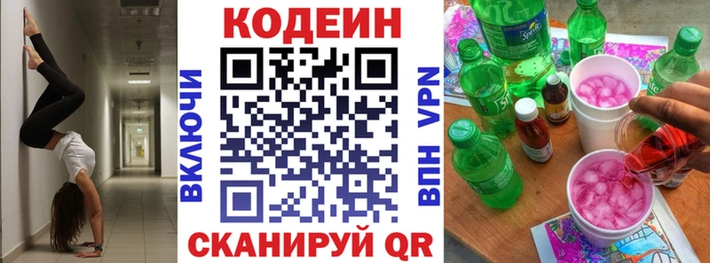 Кодеин Purple Drank  Козловка 